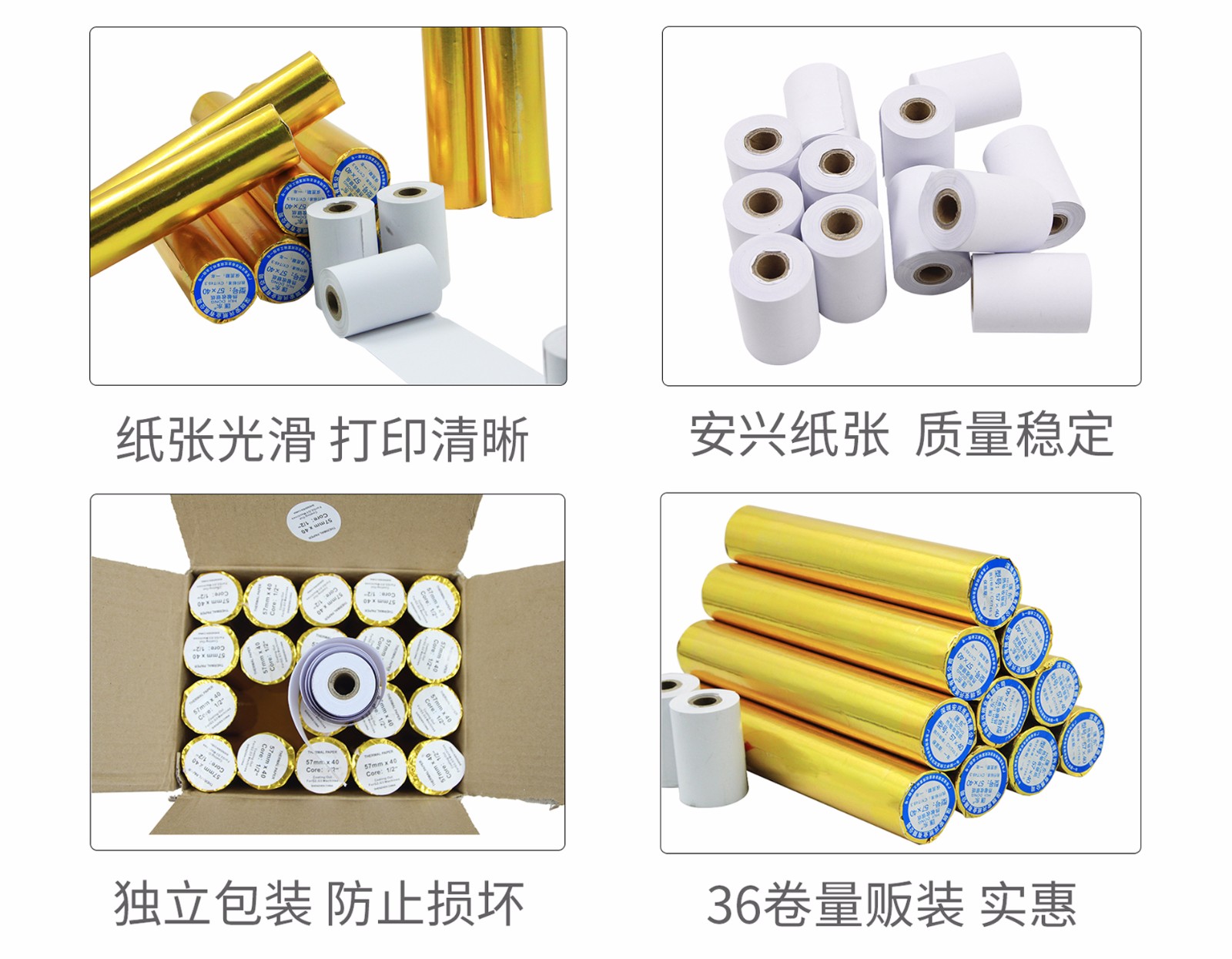 pos機(jī)專用打印紙